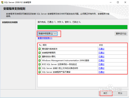 SQL Sever2008如何进行安装?