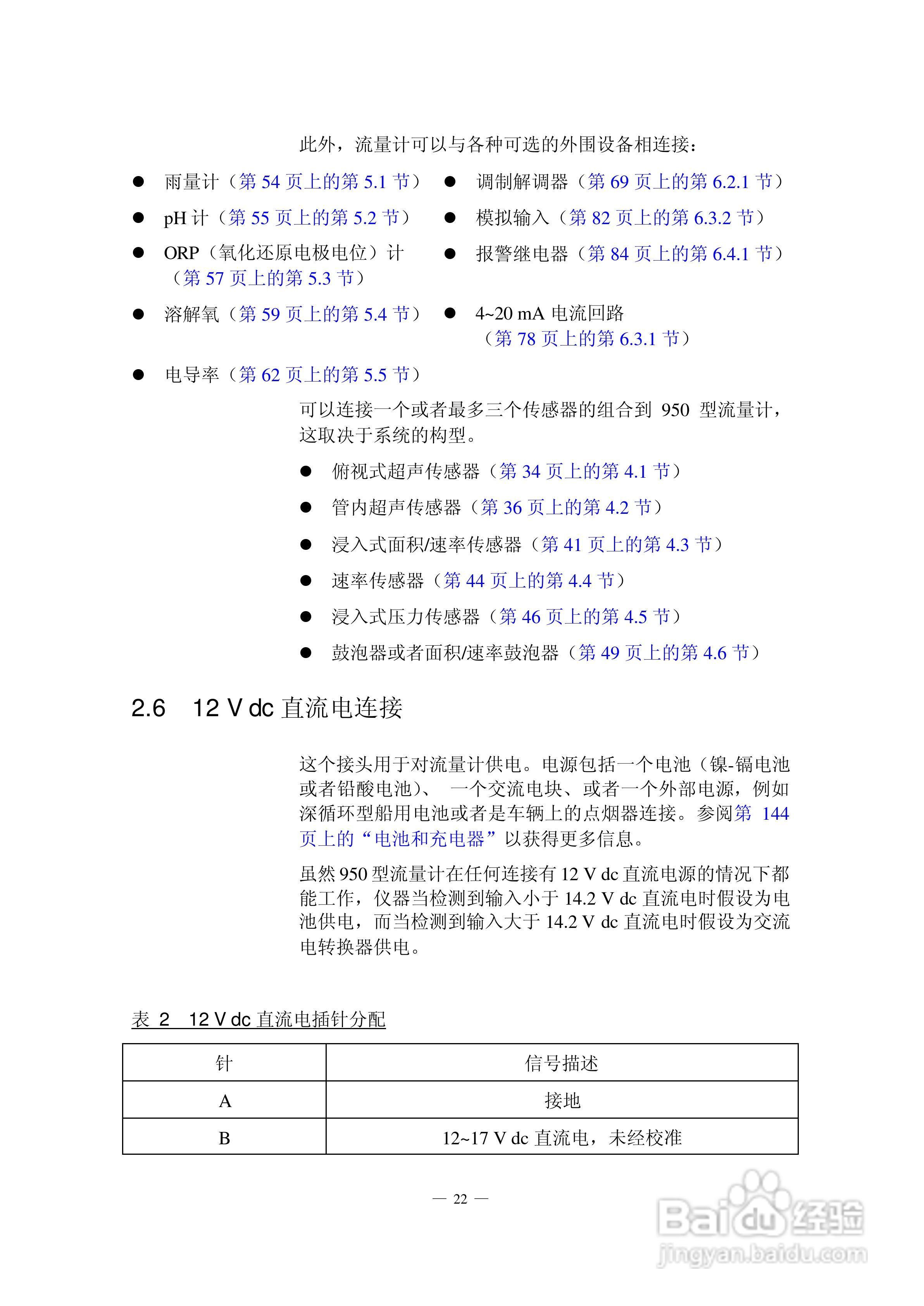 HACH 950 型流量计使用说明书:[4]