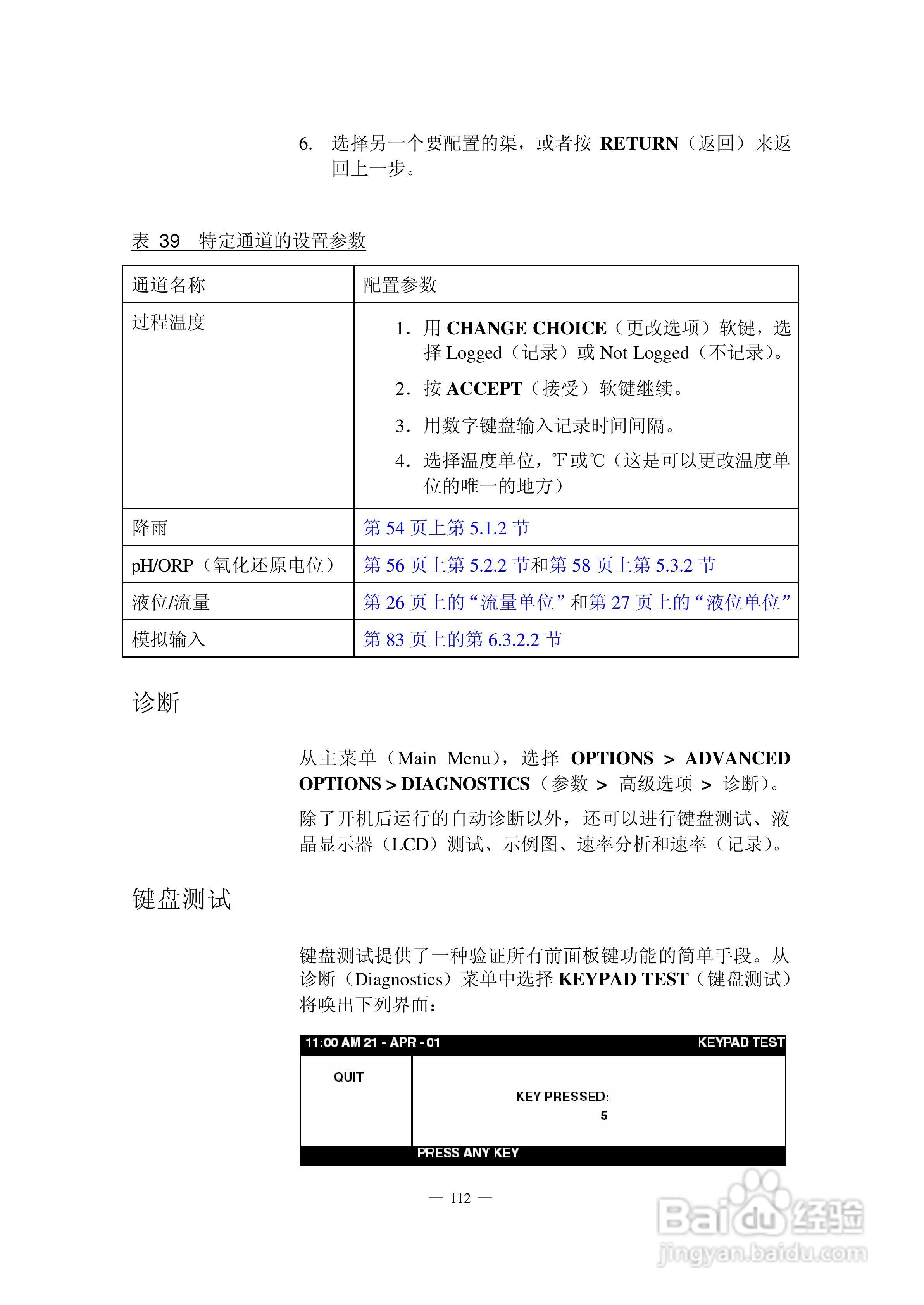 HACH 950 型流量计使用说明书:[13]