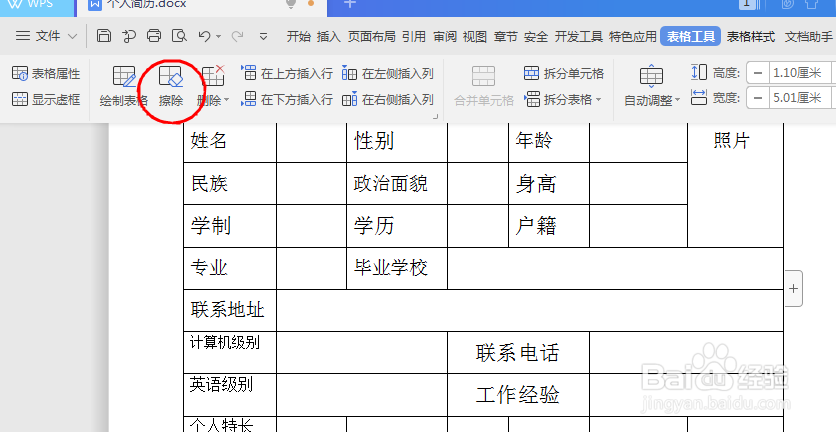 怎样用word2007制作个人简历表？