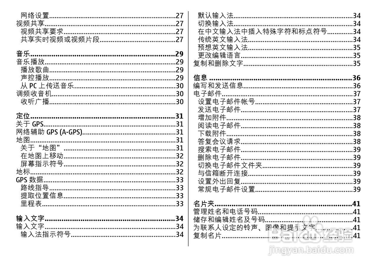 诺基亚Nokia 6730手机使用说明书:[1]
