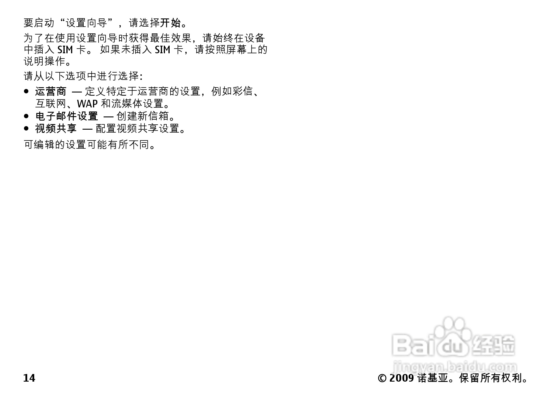诺基亚Nokia 6730手机使用说明书:[2]