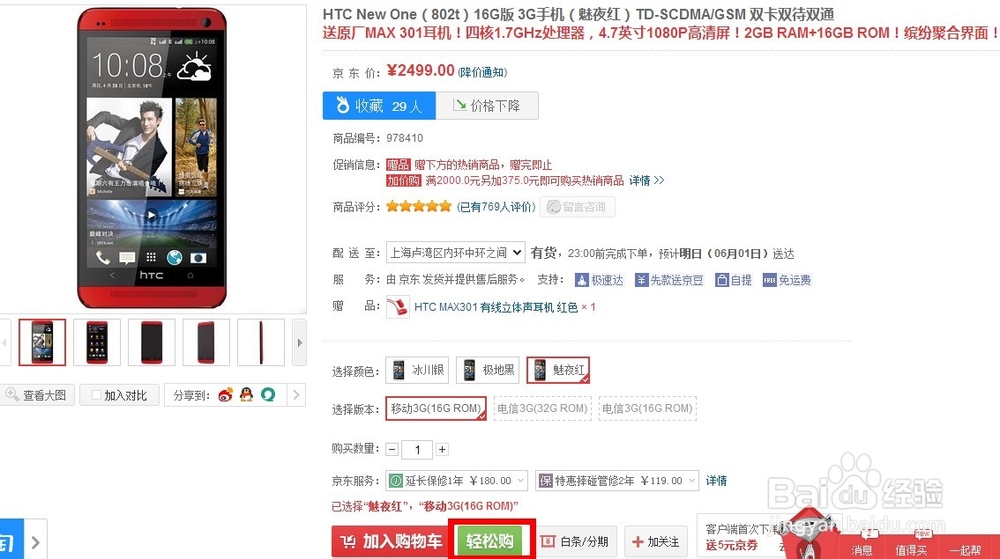 京东优惠券怎么用