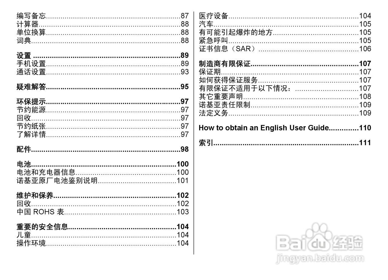 诺基亚 Nokia 5800i手机使用说明书:[1]