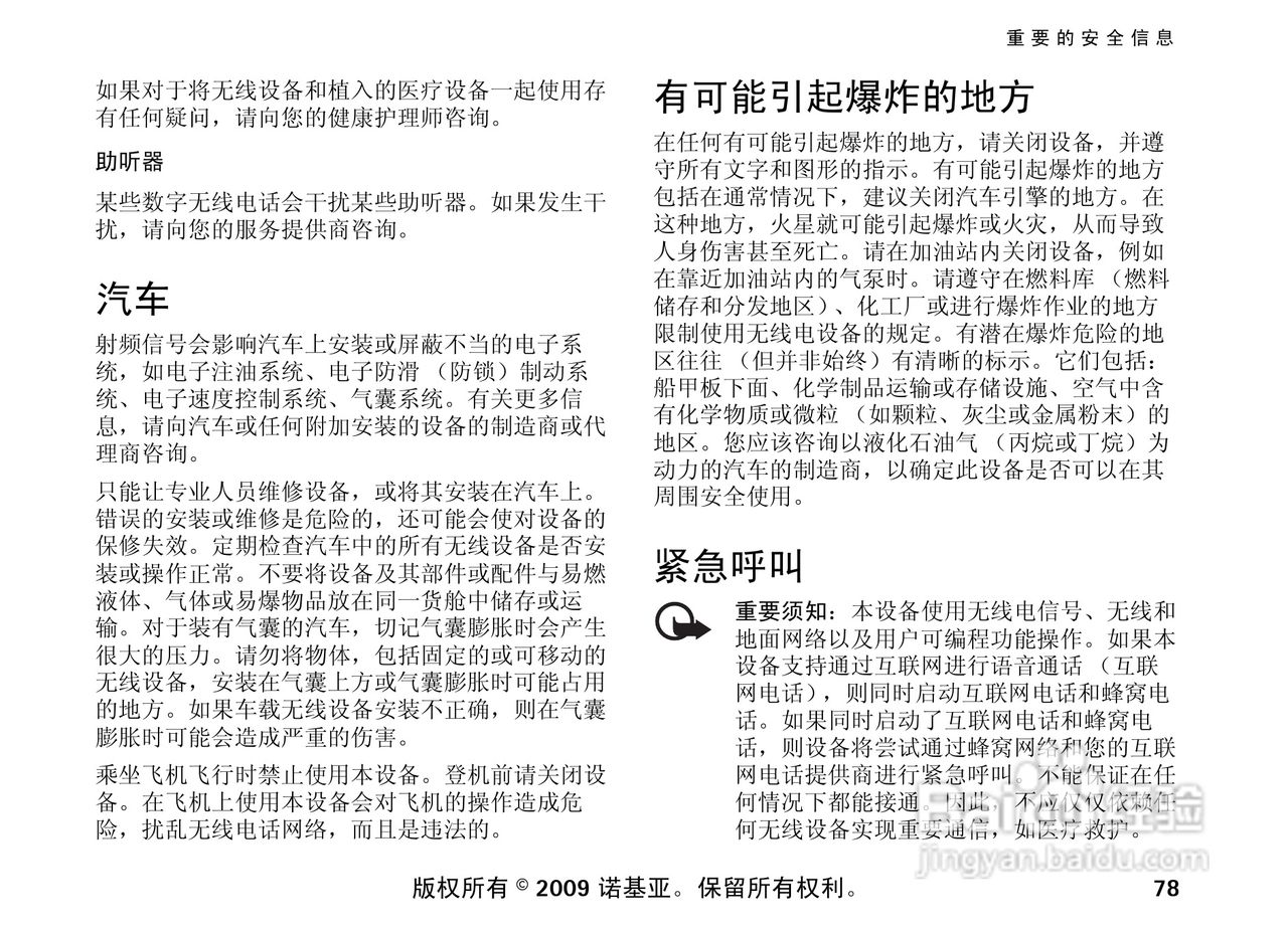 诺基亚 Nokia 6210si手机使用说明书:[8]