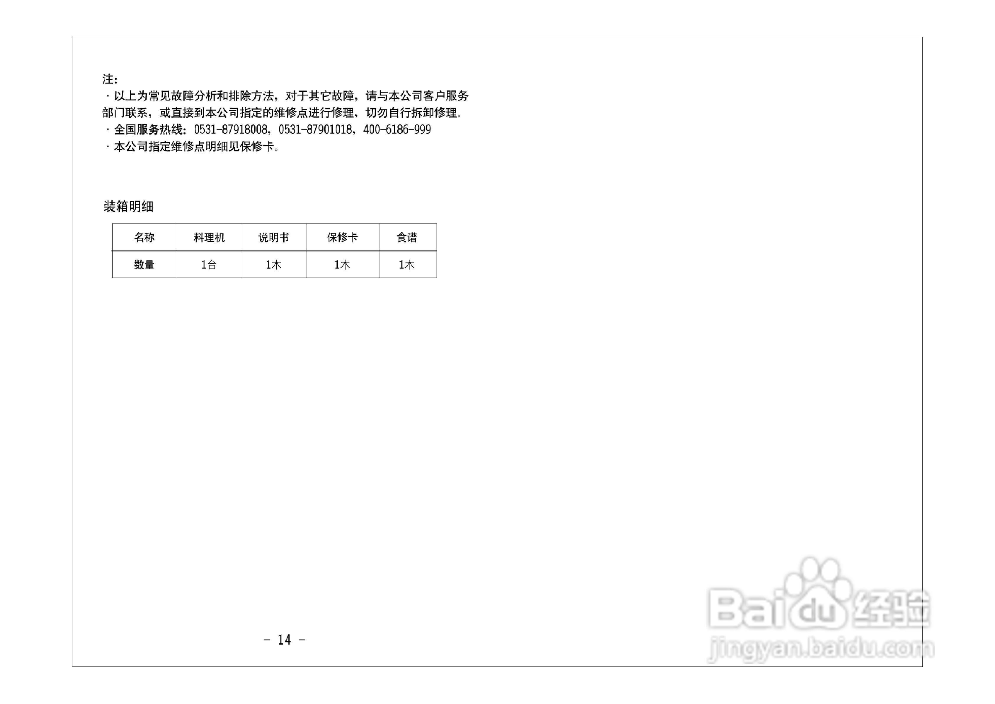JYL-D022使用说明书