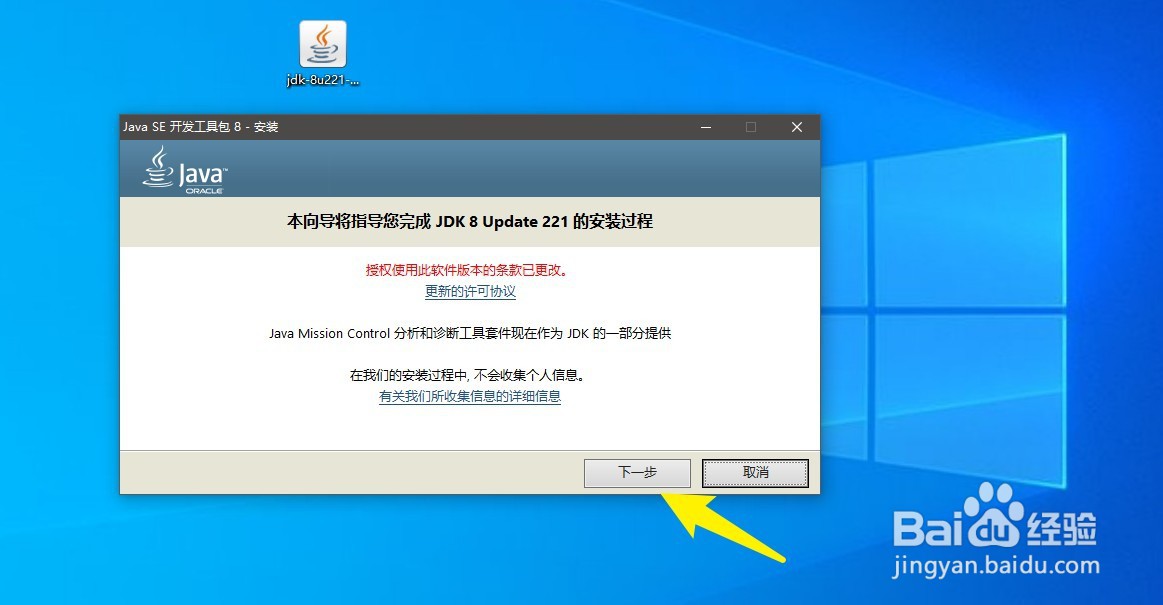 如何在win10 上下载安装并配置java 8