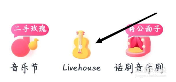 大麦怎样进行查看Livehouse