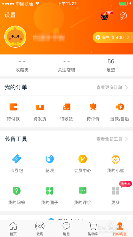 怎么注销淘宝账号最新