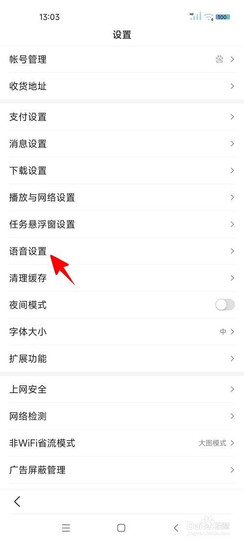 怎样将百度app语音搜索的语言设为粤语