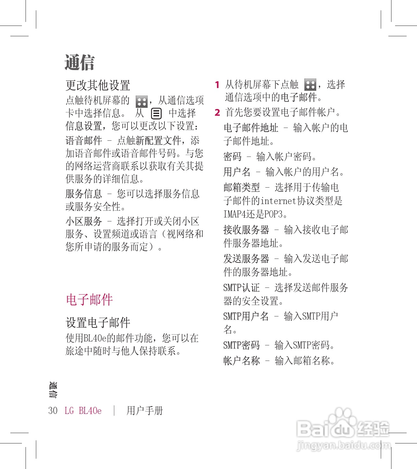 LG BL40E手机使用说明书:[4]