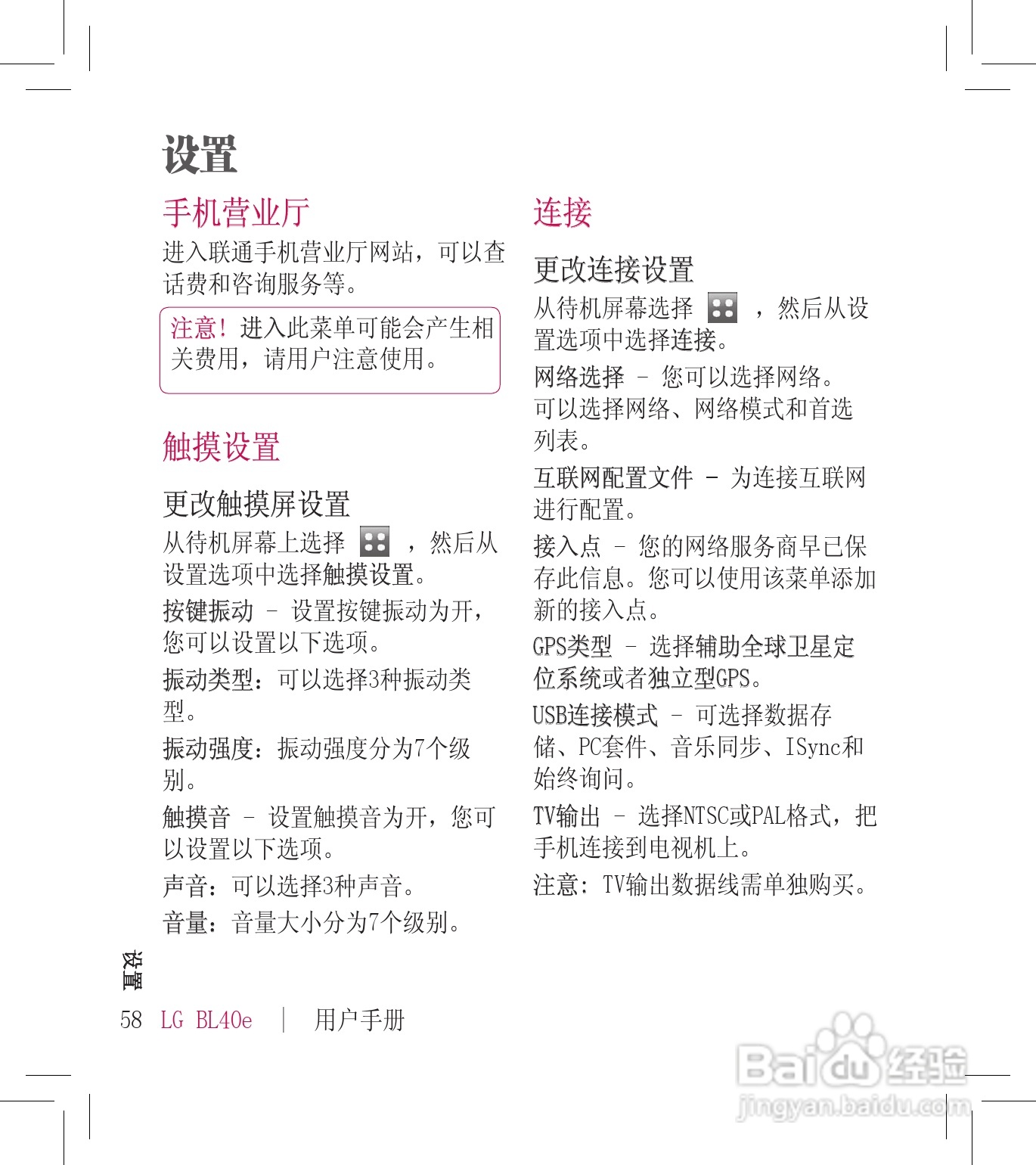 LG BL40E手机使用说明书:[6]