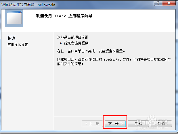 visual studio 2005创建控win32制台程序小黑框
