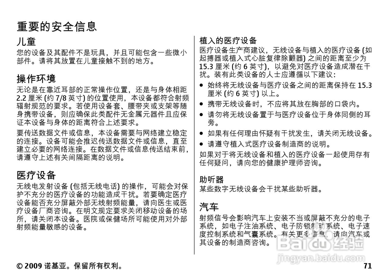 诺基亚Nokia 6730手机使用说明书:[8]