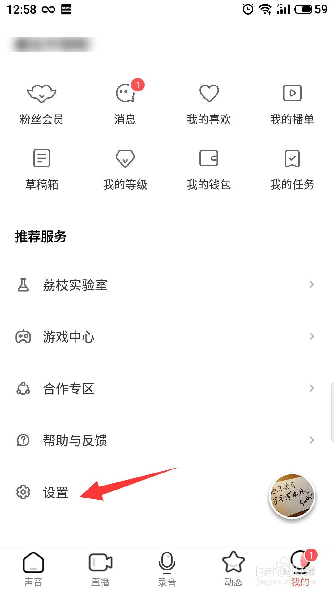 荔枝怎么绑定微信账号
