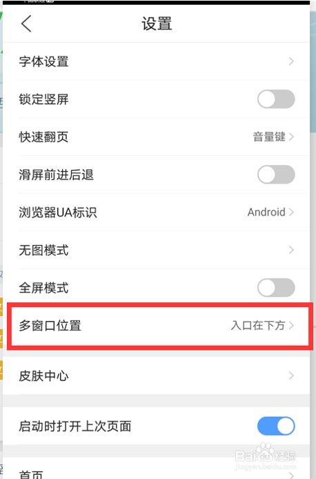 如何设置“QQ浏览器”多窗口位置