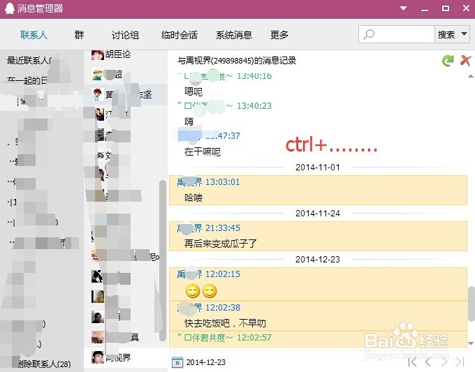 如何删除聊天记录