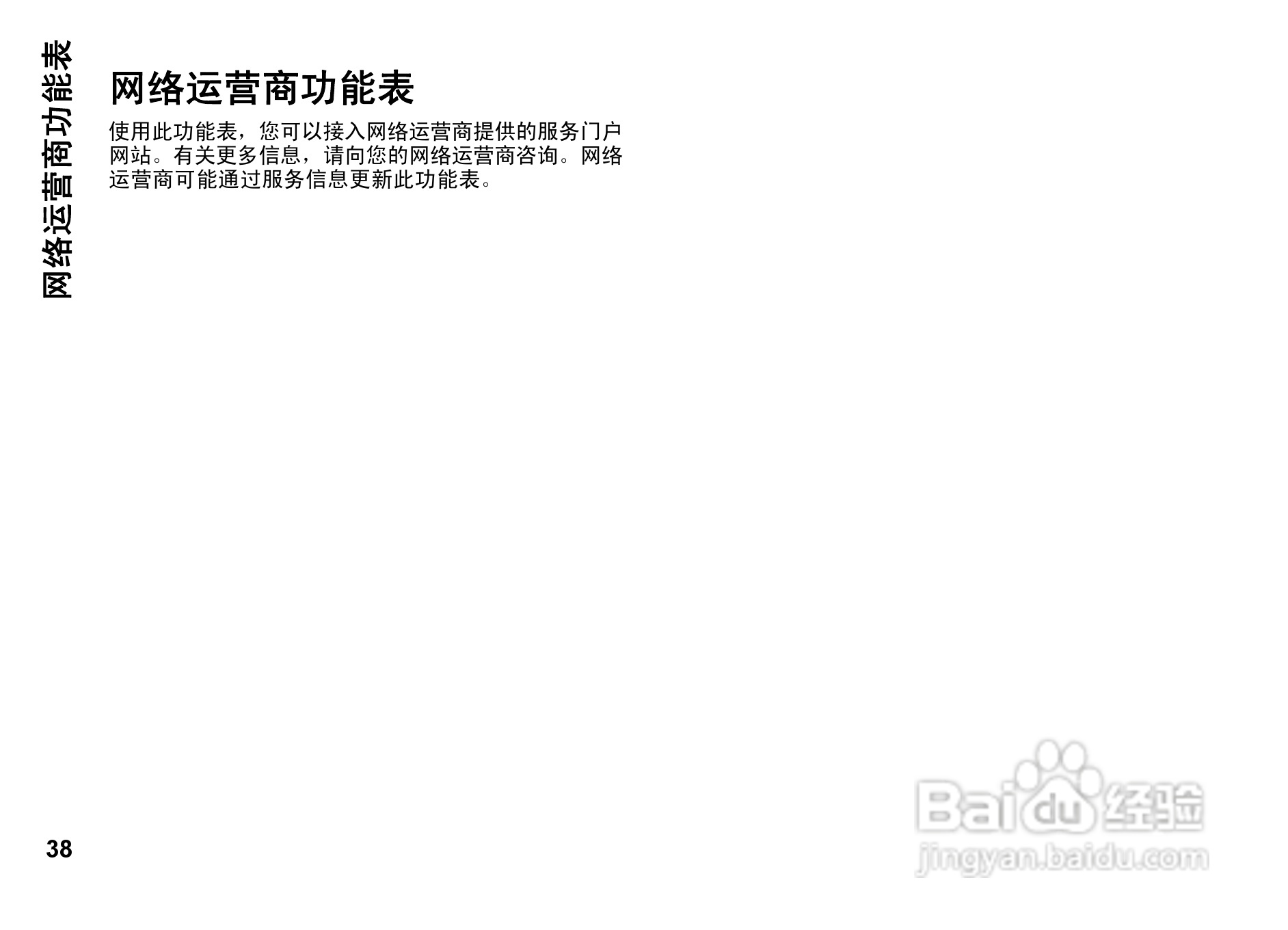 诺基亚Nokia 6260手机使用说明书:[4]