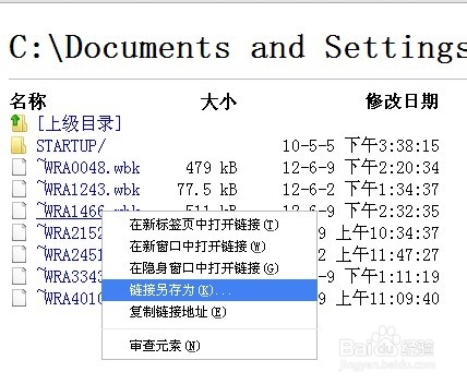 如何恢复突然断电丢失的word文件
