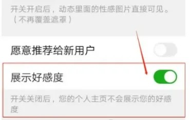 伊对如何展示好感度