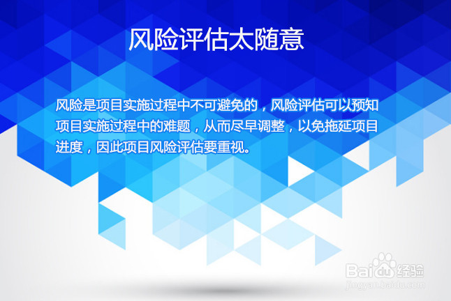 如何规避项目管理过程中会出现的小错误？