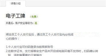 怎样开通支付宝电子工牌