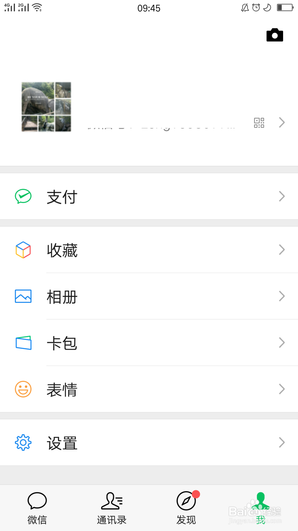 微信如何隐藏钱包金额