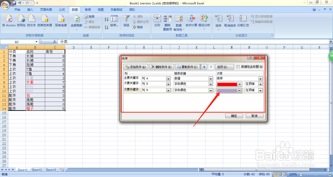 Excel如何按列对单元格进行多种方式排序