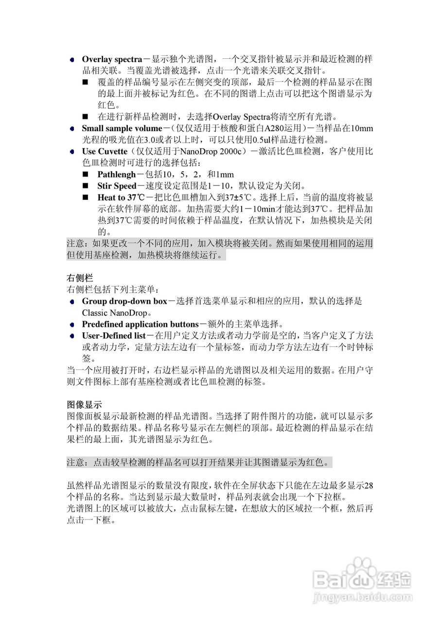 Thermo Nandrop 2000/2000C分光光度计用户手册:[2]