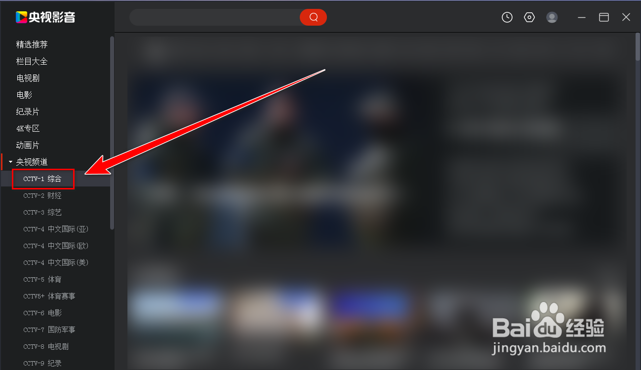 央视影音怎么观看以前播放的节目