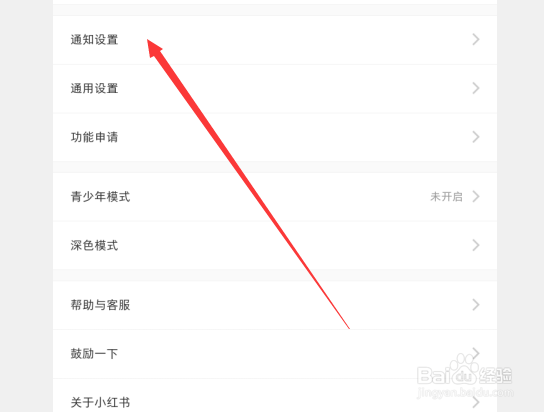 小红书怎么关闭通知