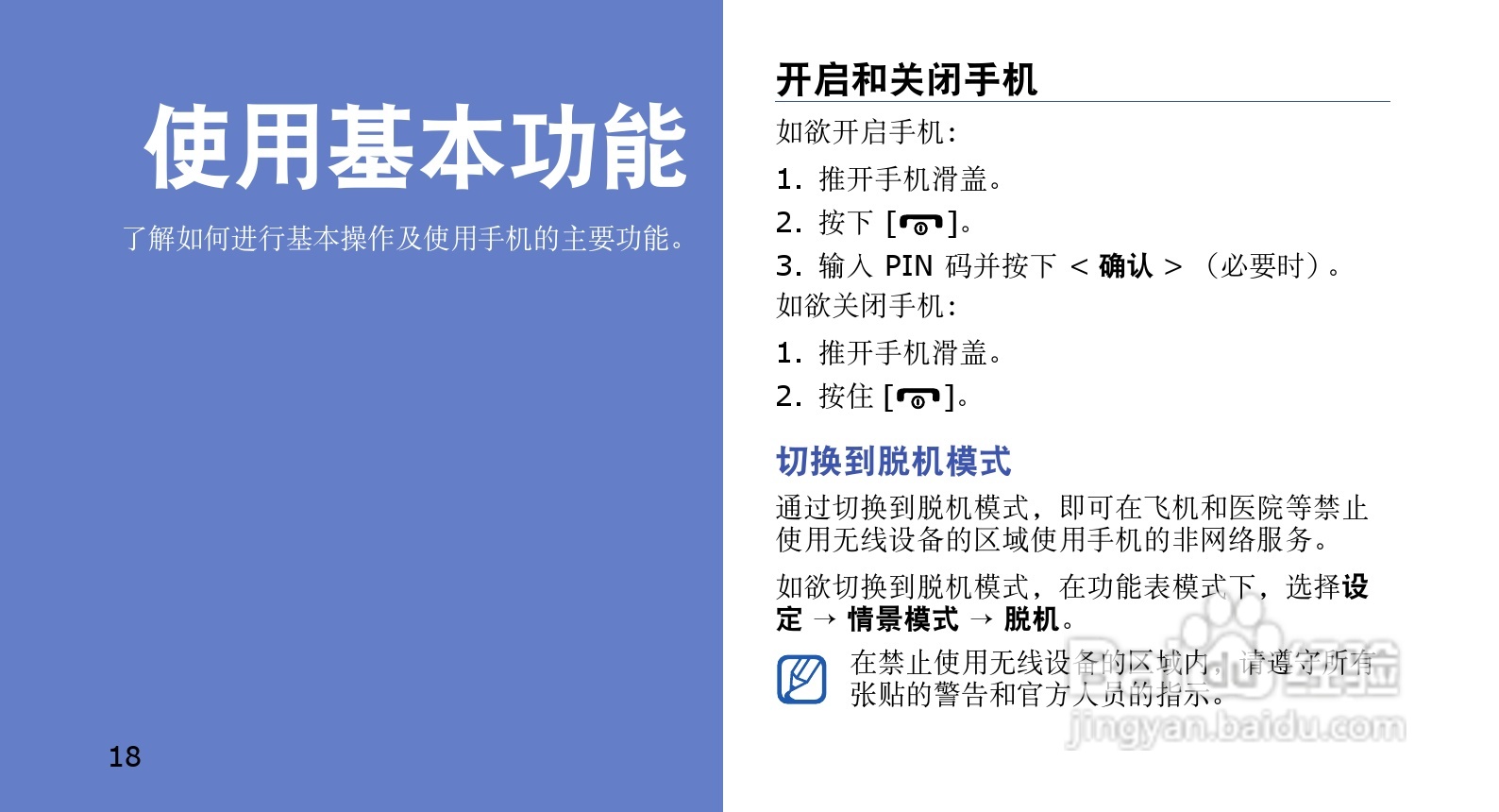 三星GT-I6320C手机使用说明书:[3]