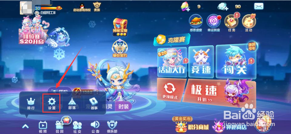 天天酷跑怎么打开跳滑触发技能