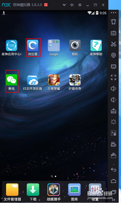 用电脑玩微信手游