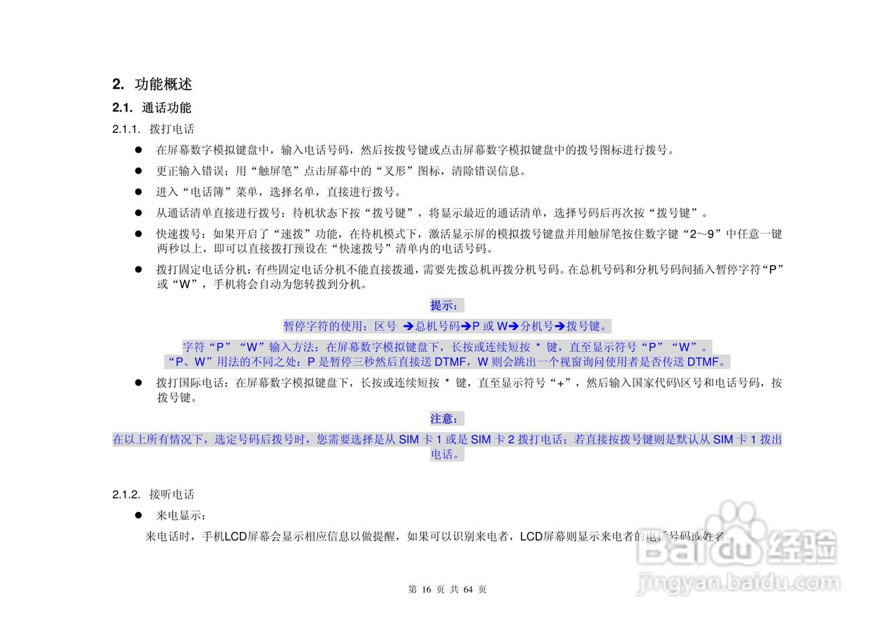 港利通手机KPT-UC289型使用说明书:[2]