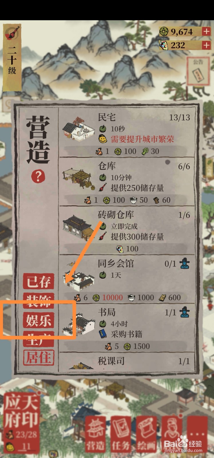 江南百景图如何建造望火楼