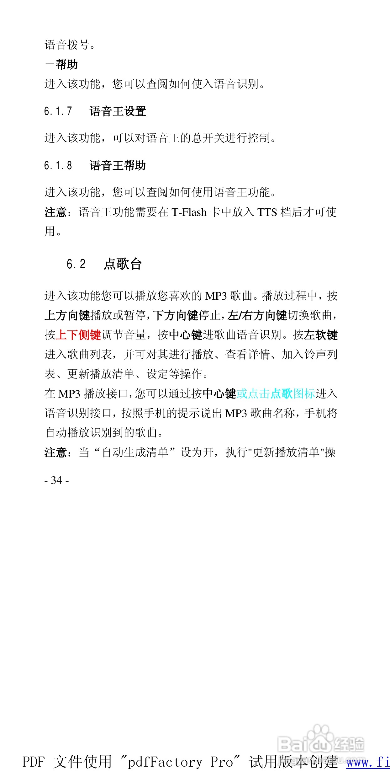 高科手机208型使用说明书:[4]