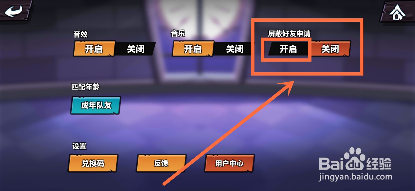 狼人之间如何屏蔽好友申请