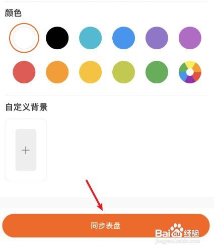 小米手环如何自定义表盘