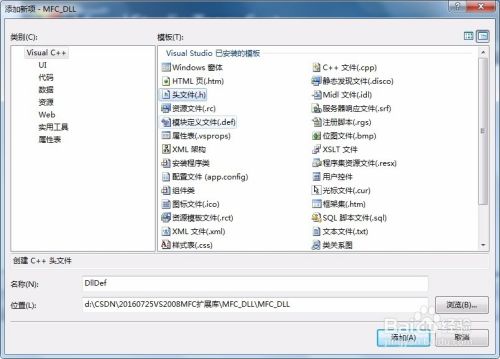 VS2008MFC扩展动态库与调用示例