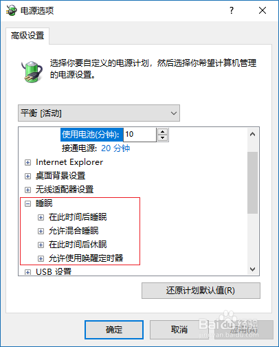win10电脑休眠后无法唤醒的解决办法