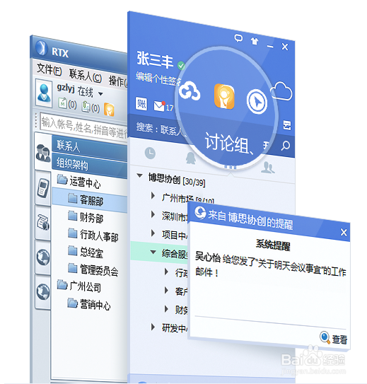 IBOS协同门户功能展示