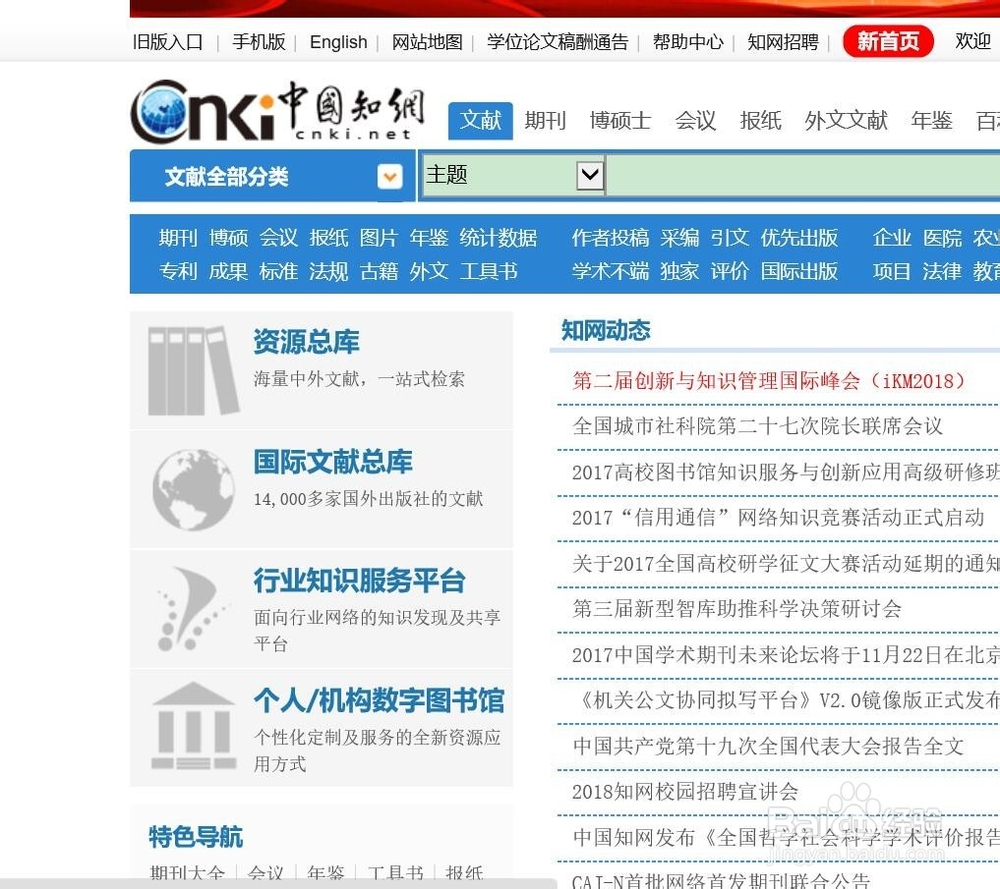 怎样查找中文核心期刊？