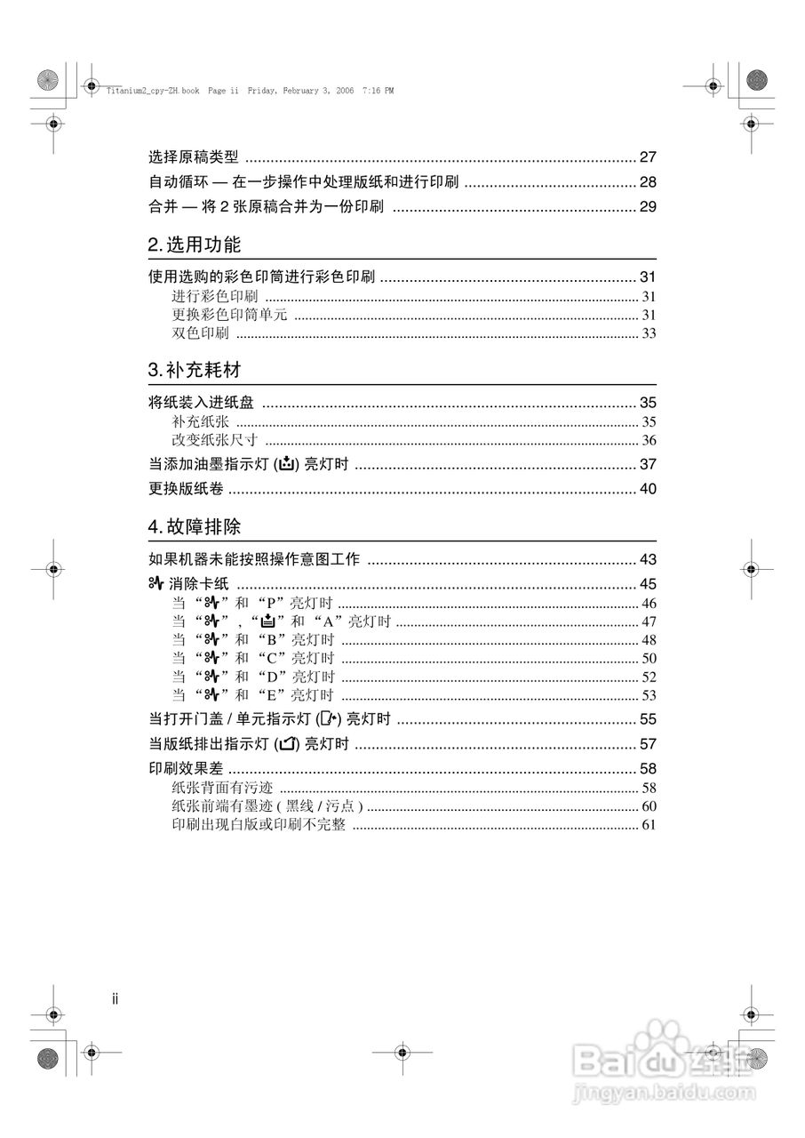 基士得耶CP6201C一体机使用说明书:[1]