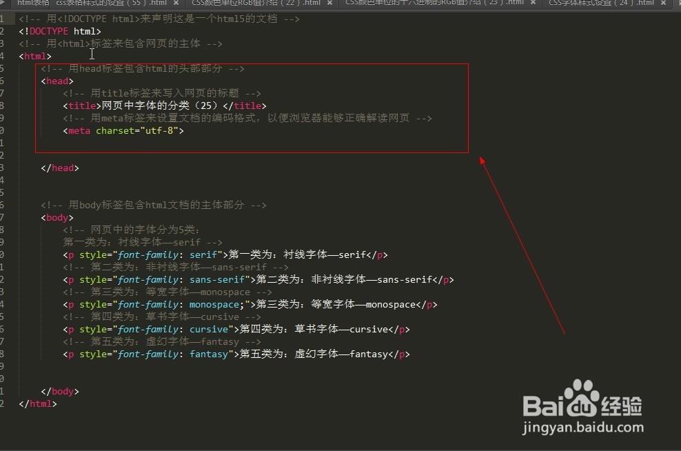 网页中字体的分类（25）