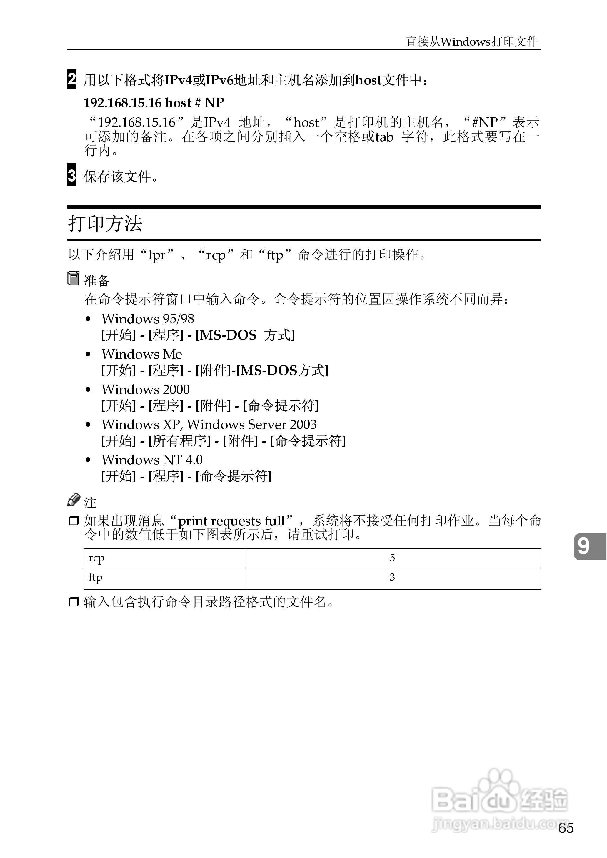 基士得耶CP6346C一体机使用说明书:[39]