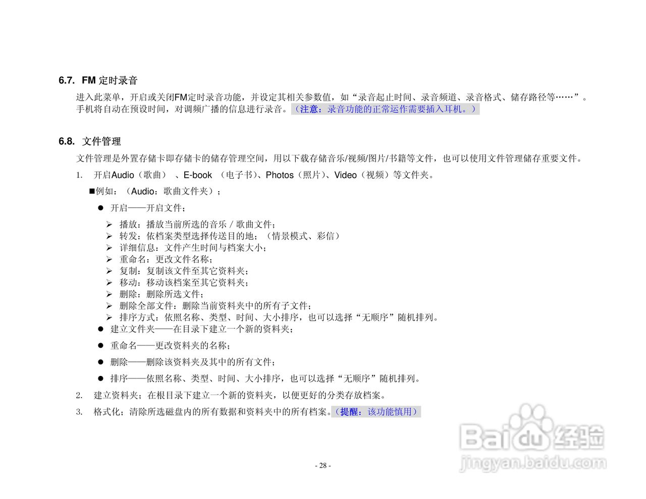 港利通手机KPT K128型使用说明书:[3]