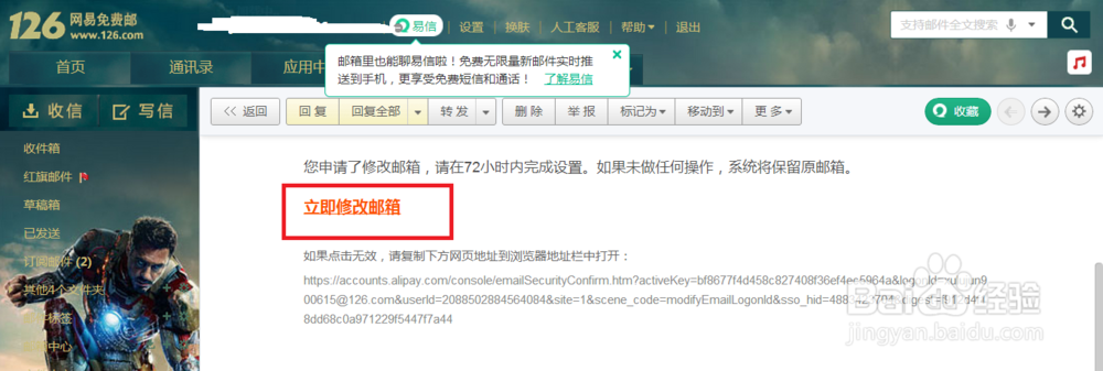 怎么修改支付宝绑定邮箱