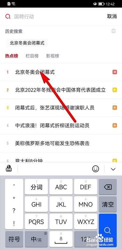 北京冬奥会闭幕式在哪里观看