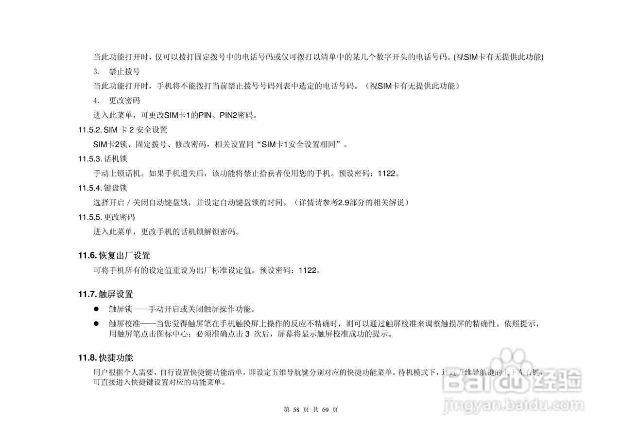 港利通手机KP903A型使用说明书:[6]